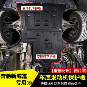 奔馳發(fā)動(dòng)機(jī)護(hù)板 車(chē)底防護(hù)的‘隱形鎧甲’，你真的了解嗎？